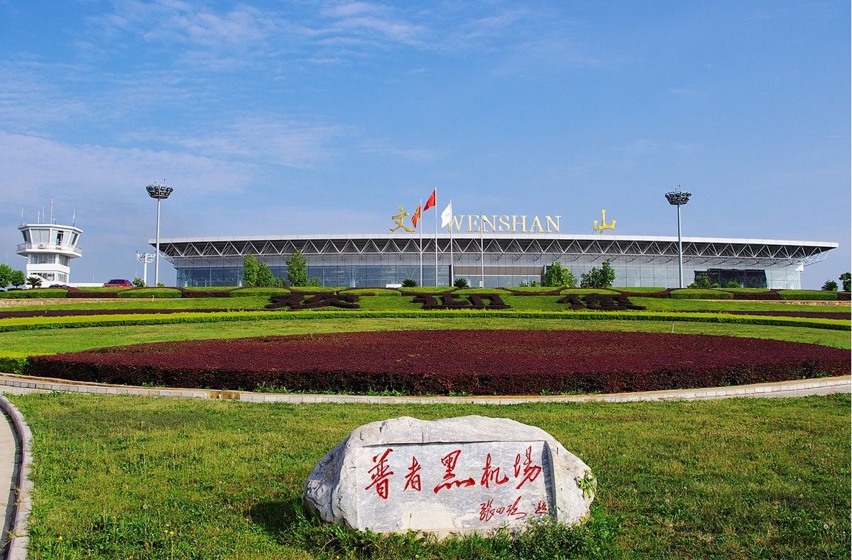 文山硯山機場