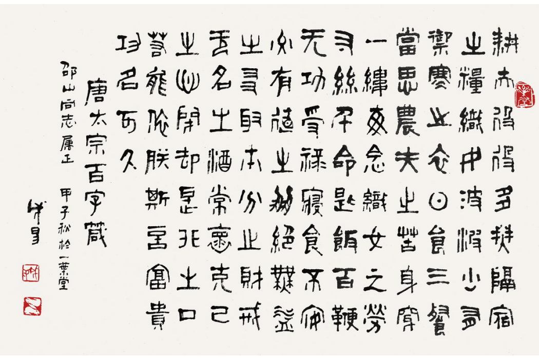 百字箴