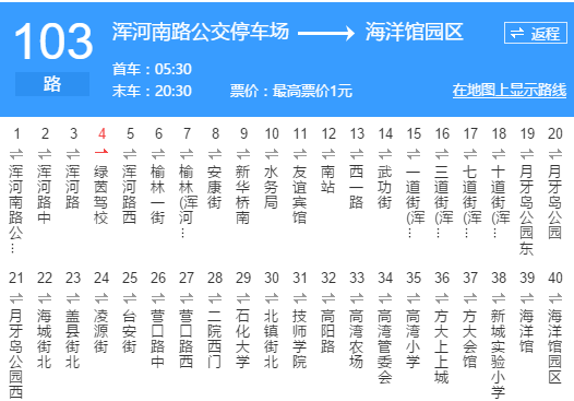 撫順公交103路