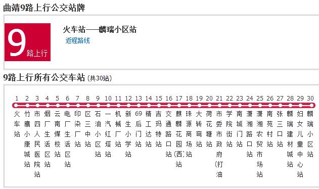 曲靖公交9路