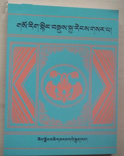 新編藏醫學(1979年西藏人民出版社出版的圖書)