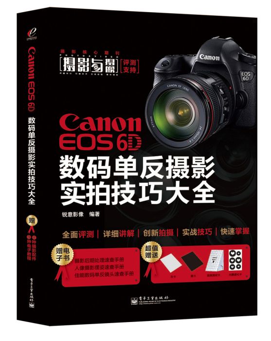 CanonEOS6D數碼單眼攝影實拍技巧大全（全彩）