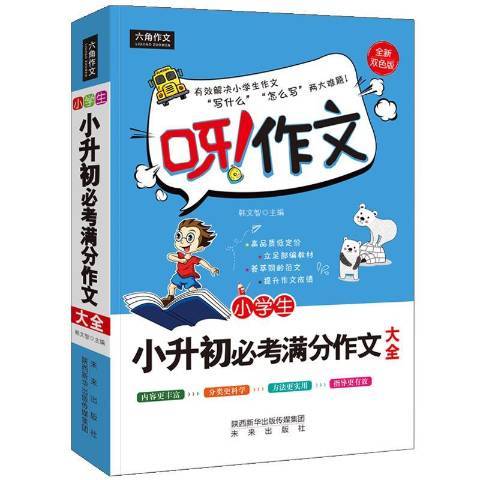 小學生小升初必考滿分作文大全