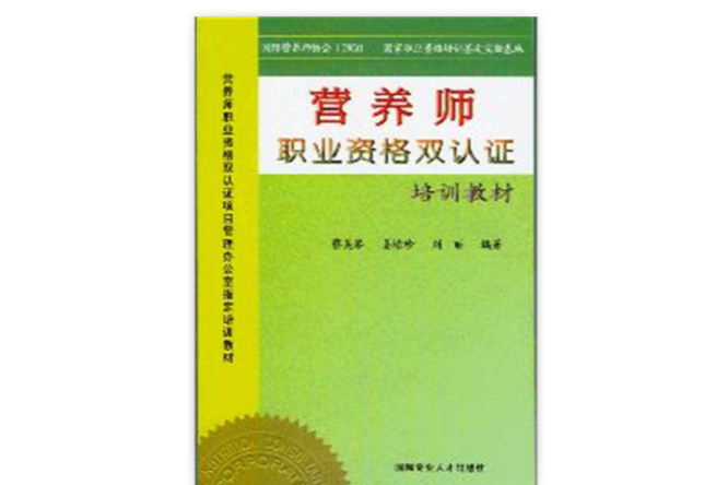 營養師職業資格雙認證