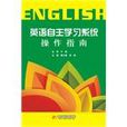 英語自主學習系統操作指南