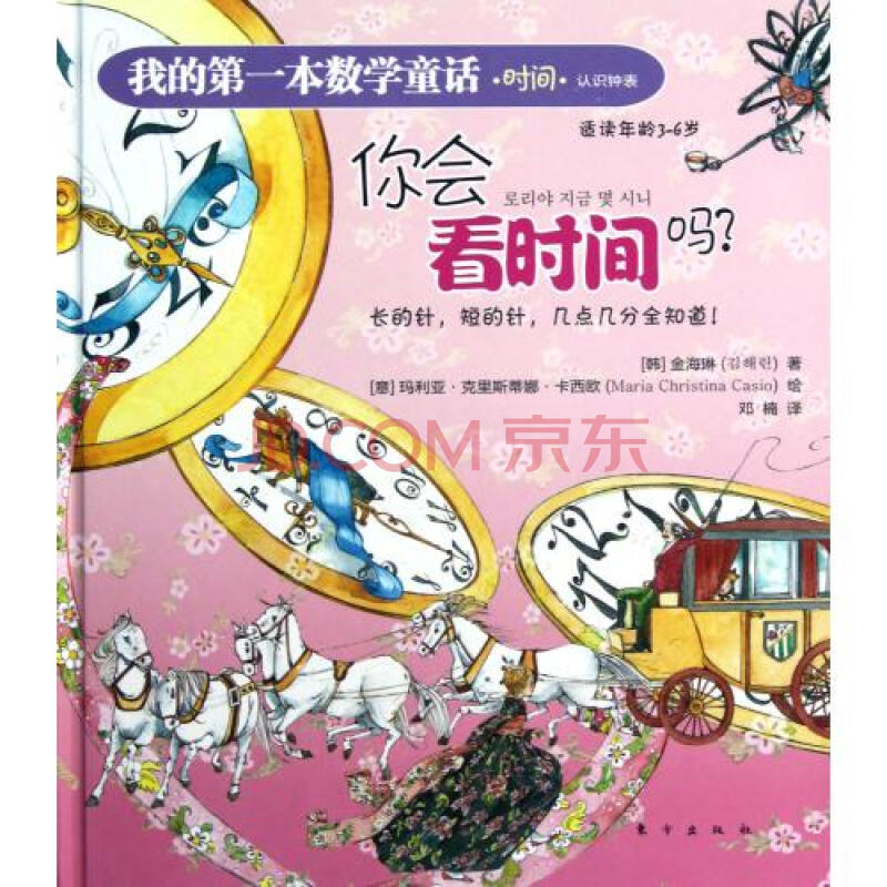 你會看時間嗎？-適讀年齡3-6歲