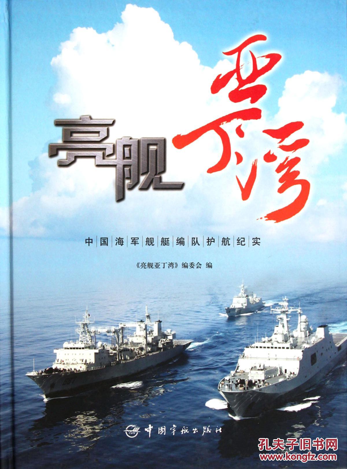 亮艦亞丁灣