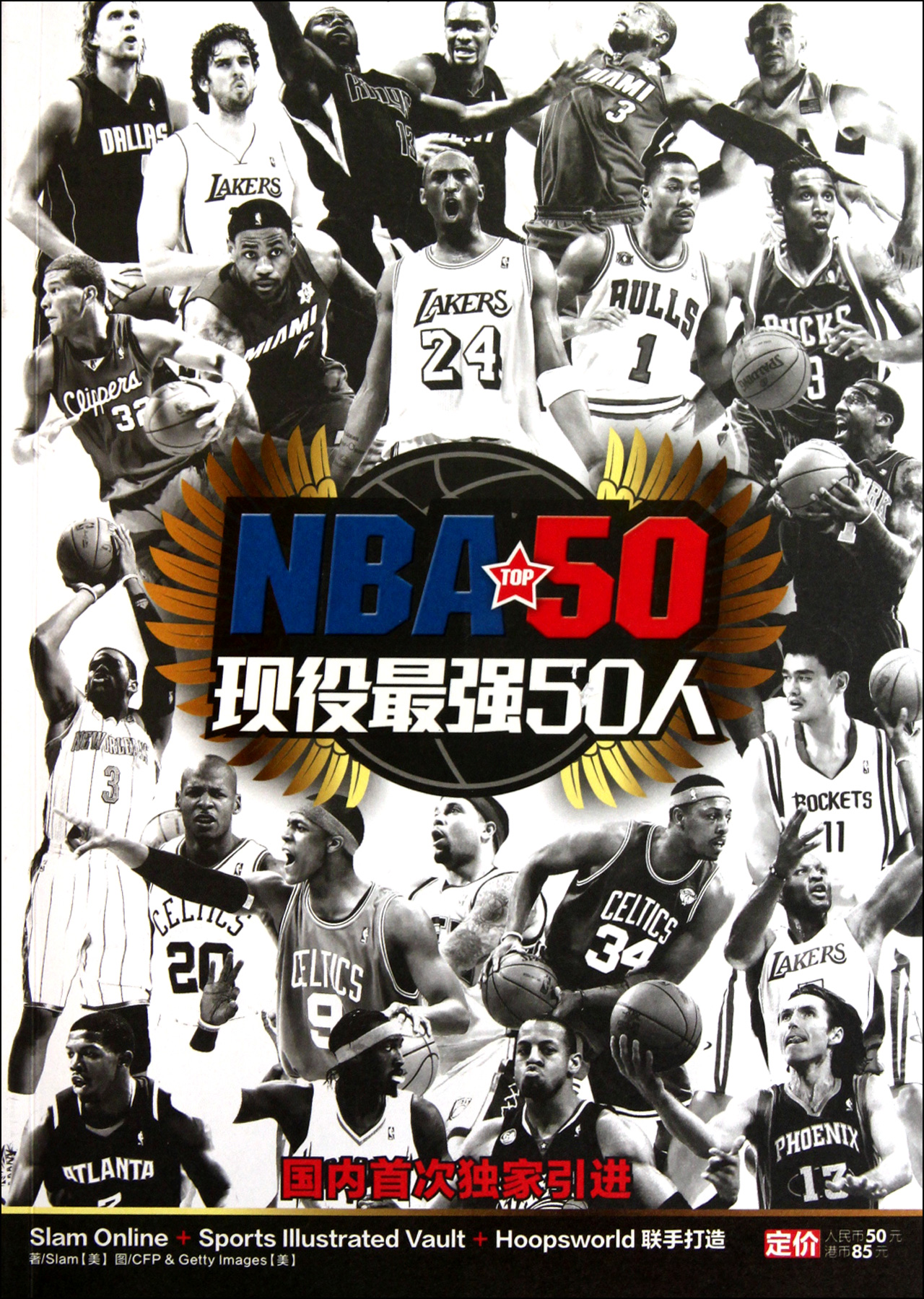 NBA現役最強50人