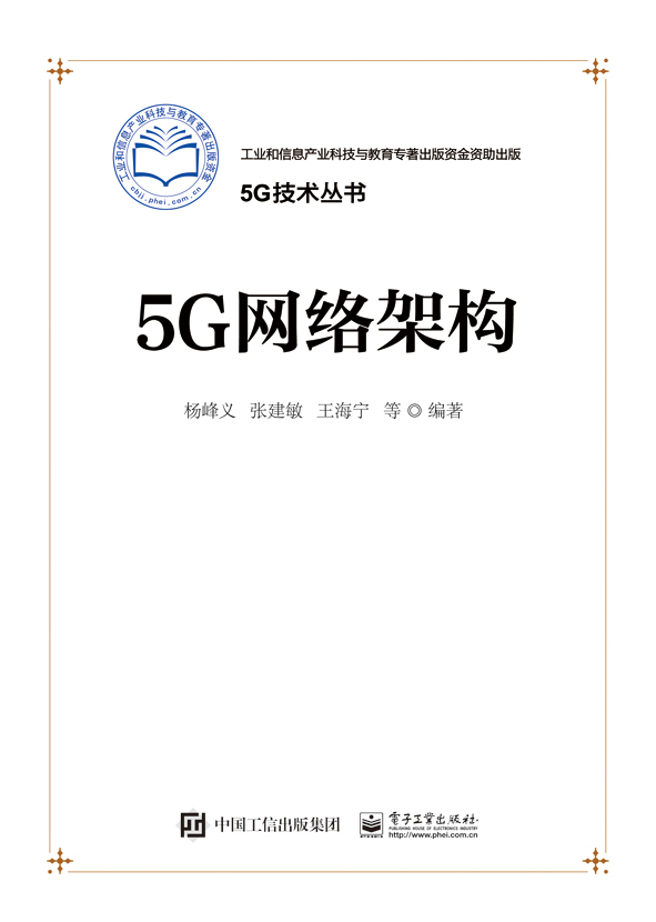 5G網路架構