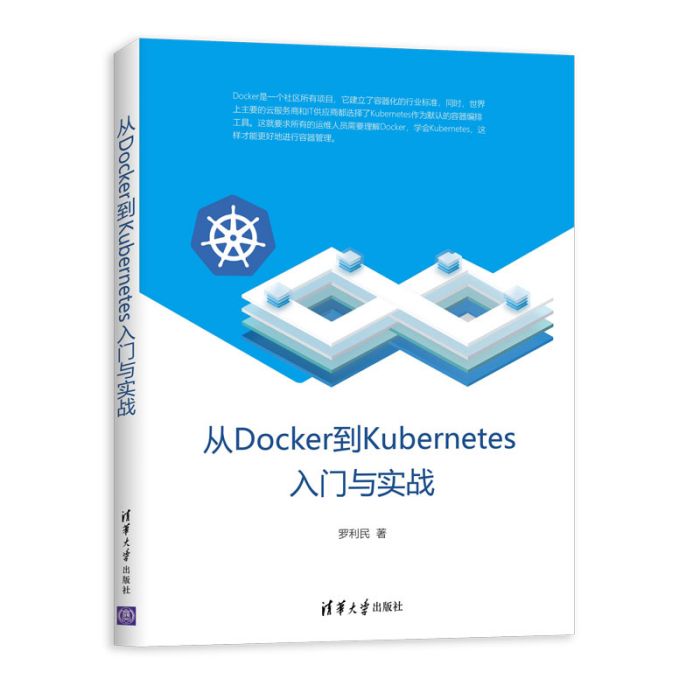 從Docker到Kubernetes入門與實戰