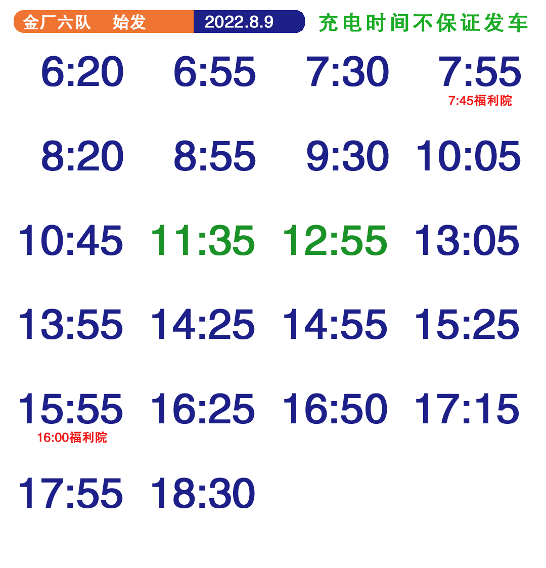 通化公交145路