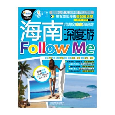 海南深度游Follow me