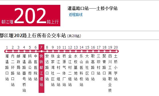 都江堰公交202路