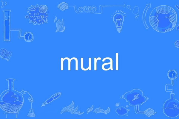 mural(英語單詞)