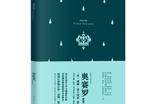 奧賽羅(2017年中國宇航出版社出版的圖書)