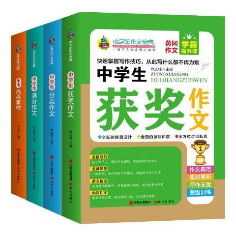 中學生作文寶典(2019年現代出版社出版的圖書)