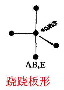 蹺蹺板形分子構型