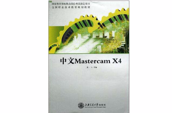 中文 Mastercam X4