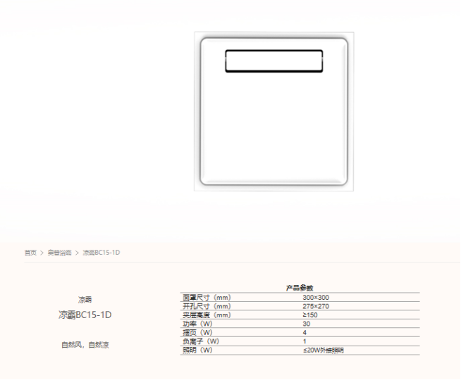 奧普涼霸