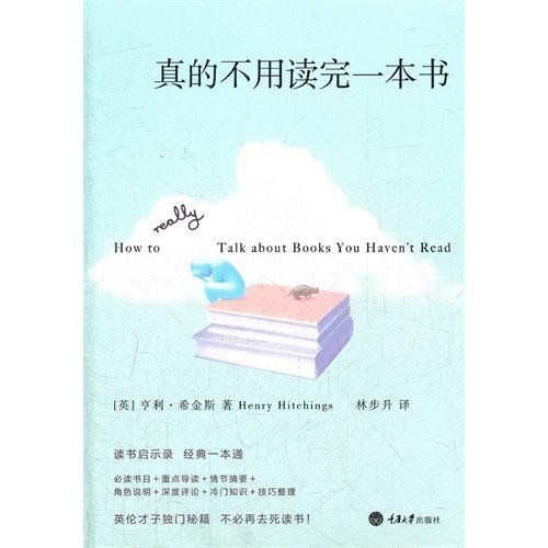 真的不用讀完一本書