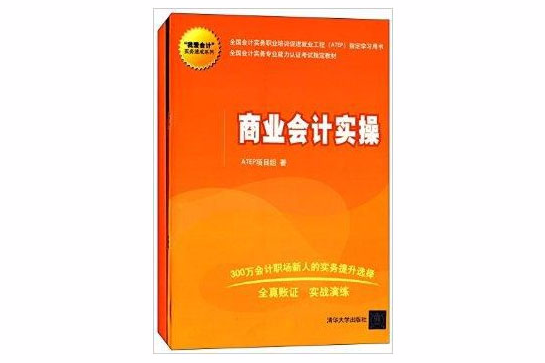 “我愛會計”實務速成系列