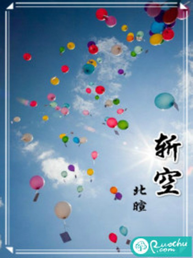 斬空(若初文學網小說)