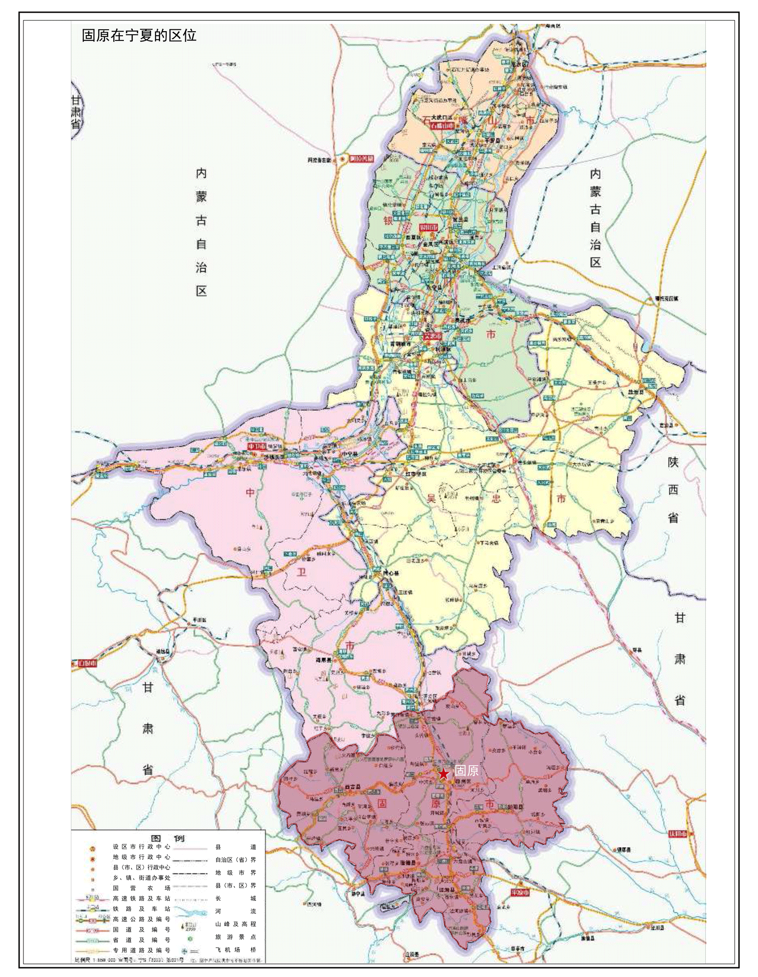 固原市國土空間總體規劃（2021—2035年）