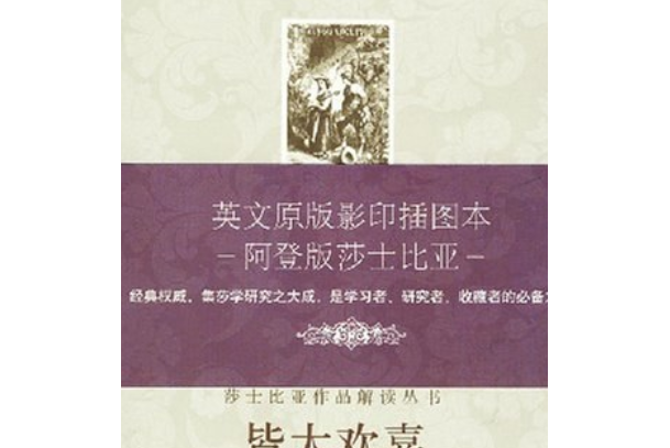 皆大歡喜(2008年中國人民大學出版社出版的圖書)