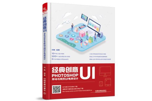 經典創意UI——Photoshop移動與網頁UI電商設計