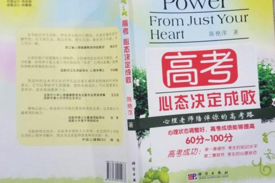 高考：心態決定成敗——心理老師陪伴你的高考路