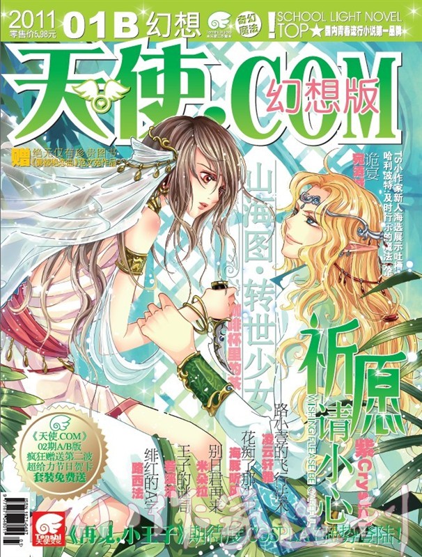 cosplay雜誌專欄