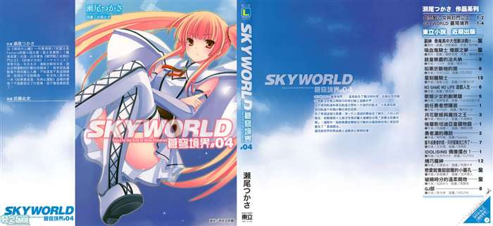 SKY WORLD蒼穹境界