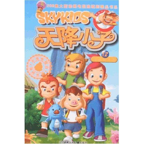 天降小子12：追蹤黃大吉