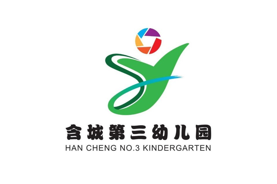 含山縣含城第三幼稚園