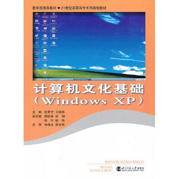 計算機文化基礎-(Windows XP)