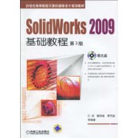 SolidWorks2009基礎教程