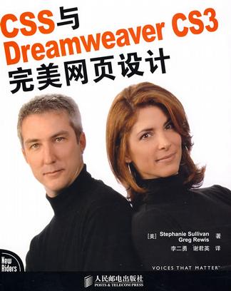 CSS與Dreamweaver CS3完美網頁設計