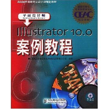 Illustrator 10.0 案例教程