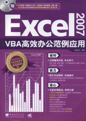 Excel2007VBA高效辦公範例套用