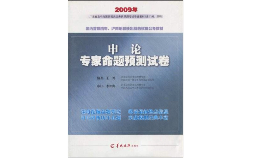 2009申論專家命題預測試卷