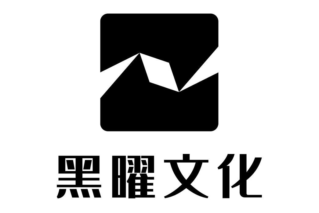 黑曜（荊州）文化傳媒有限公司