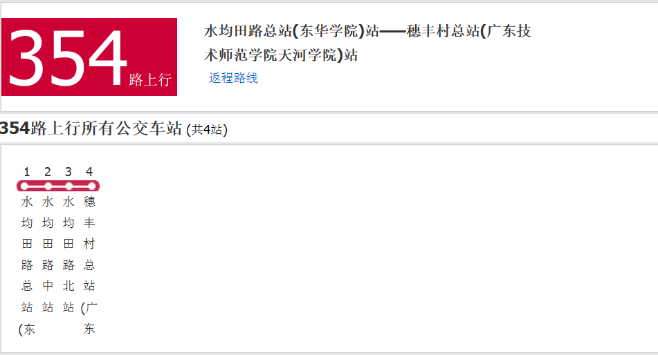 廣州公交354路