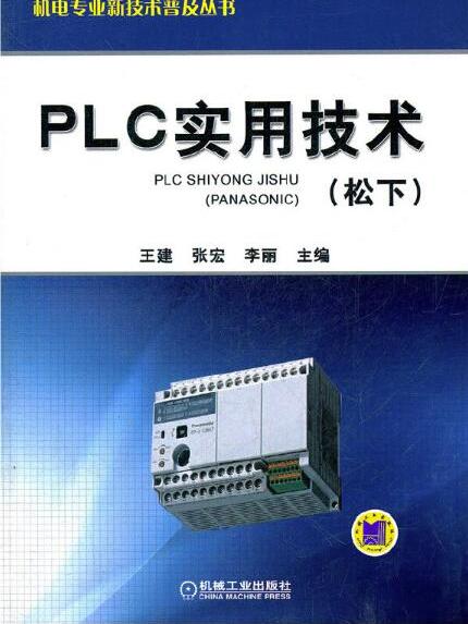 PLC實用技術（松下）