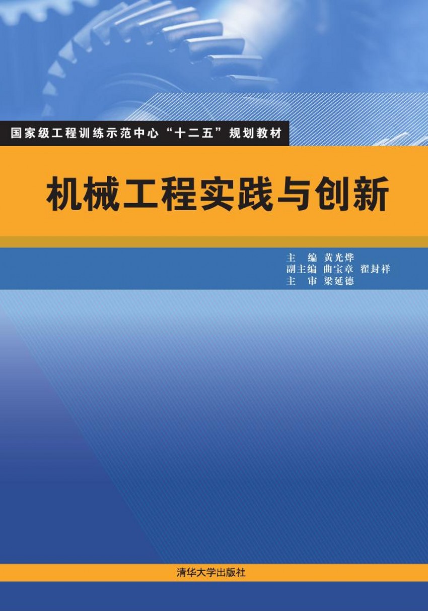 機械工程實踐與創新