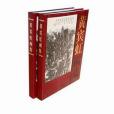 黃賓虹畫集－中國現代名家書畫集全2卷