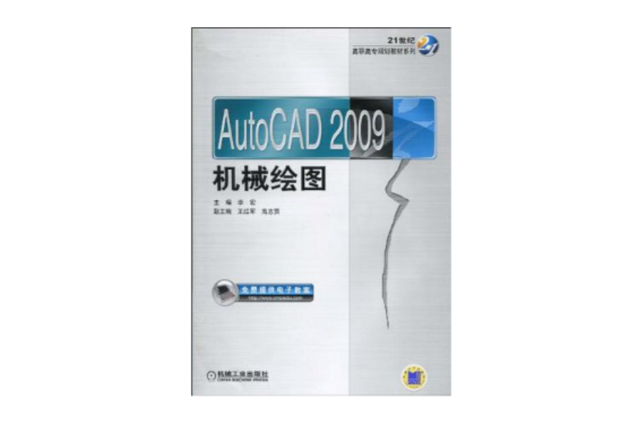 AutoCAD2009機械繪圖