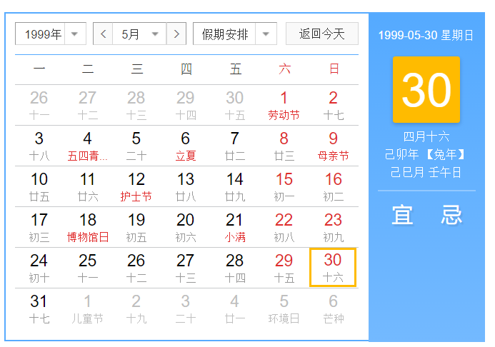 1999年5月30日