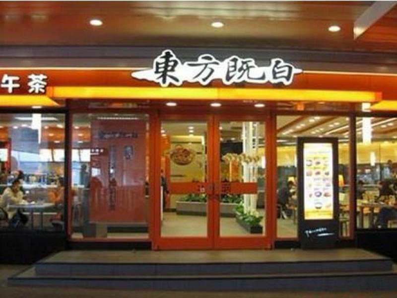 東方既白(東方既白是百勝餐飲集團的中式餐飲品牌。)