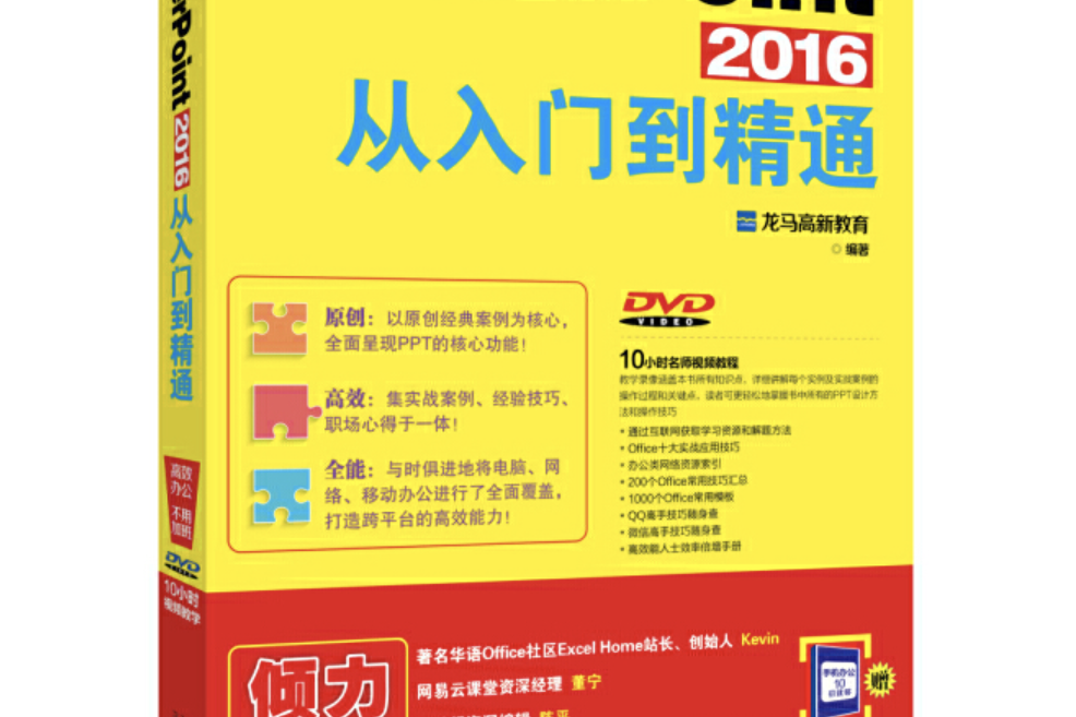 PowerPoint 2016從入門到精通