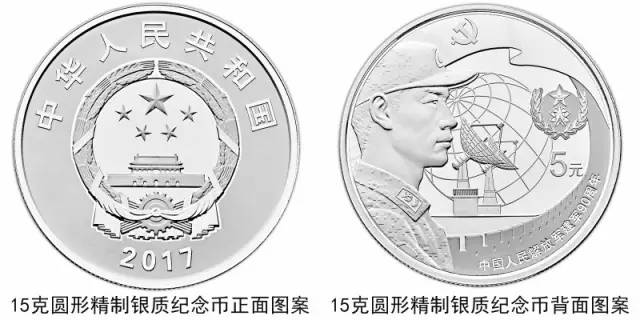 中國人民解放軍建軍90周年紀念幣